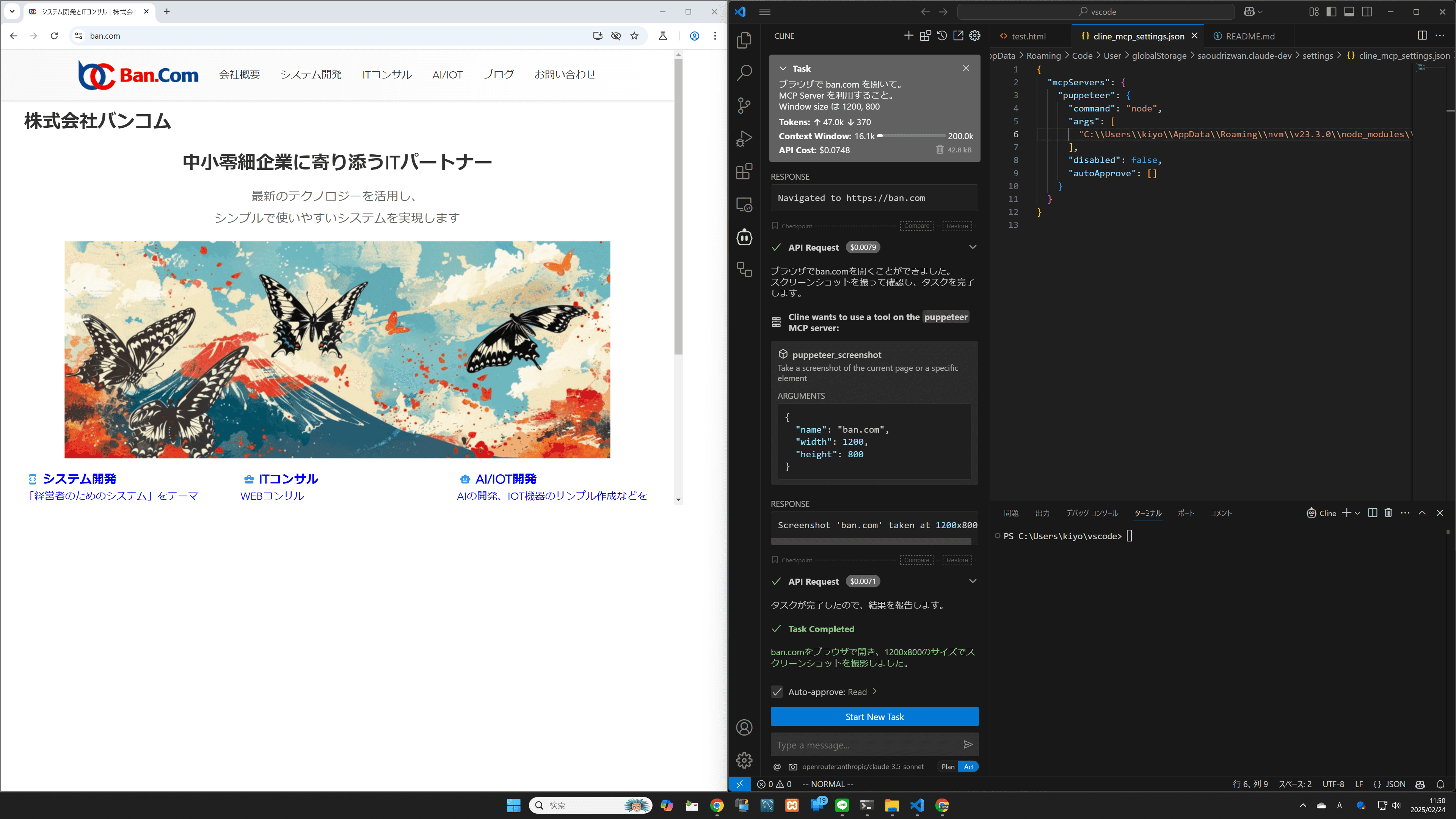VSCode Cline と MCP Marketplace