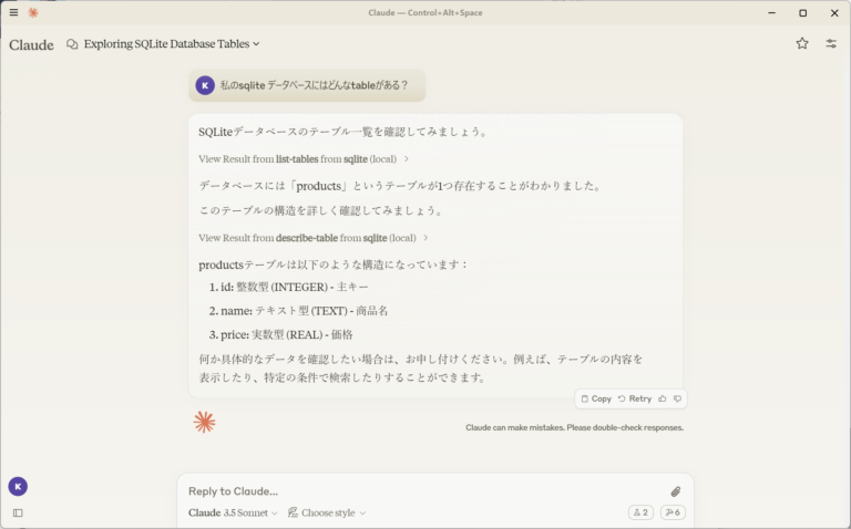 Claudeデスクトップ＆MCP で DB を操作する