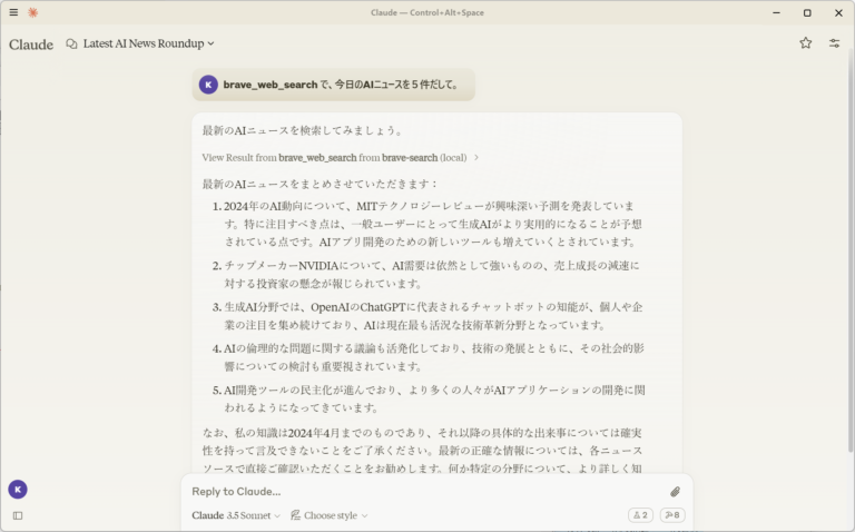 Claudeデスクトップ＆MCP で Brave search