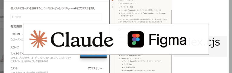 Claudeデスクトップで Figma MCP 連携