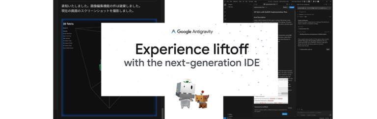 Antigravity で ３Dテトリスを作る