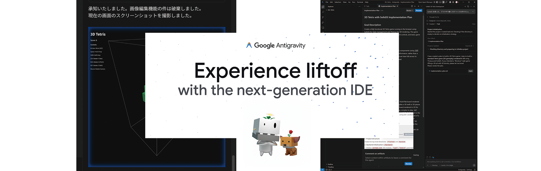 Antigravity で ３Dテトリスを作る