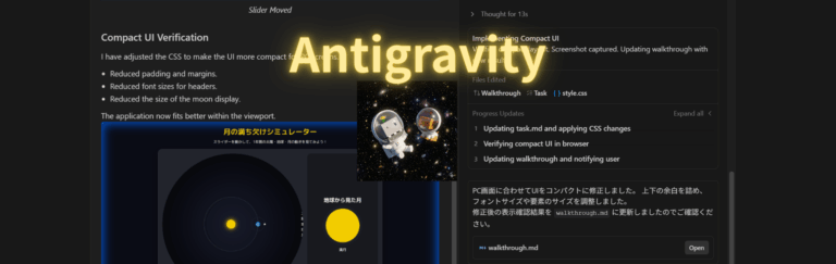 Google Antigravity で「月の満ち欠けシミュレーター」をつくった