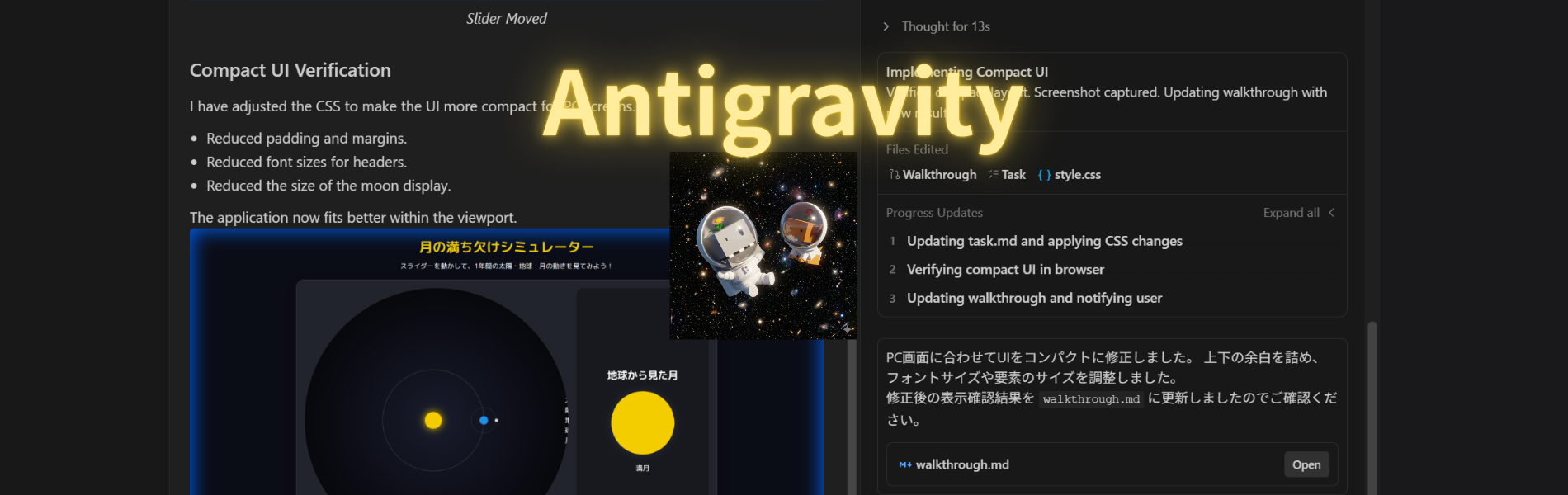 Google Antigravity で「月の満ち欠けシミュレーター」をつくった