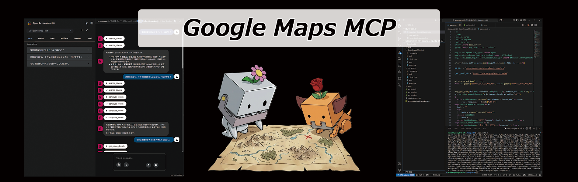 Google純正の Google Maps MCP(Grounding Lite)を試す