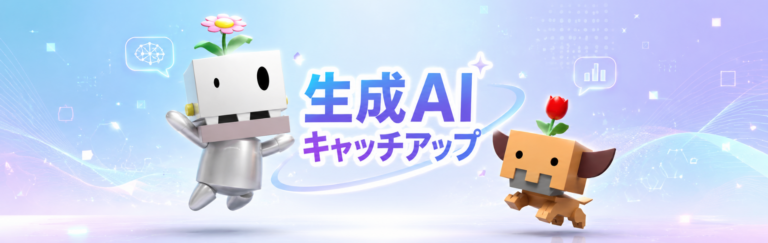 生成AIキャッチアップ - 2026-05-16の１週間