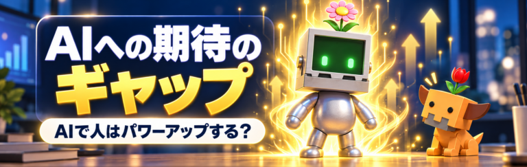 AIへの期待のギャップ:金色のオーラでパワーアップした花ロボと、見上げる花イヌ